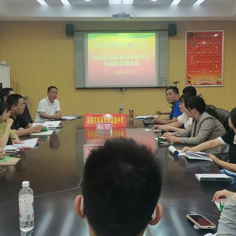 洛阳市第十三高级中学2023新入职教师本色学习小组建设培训会