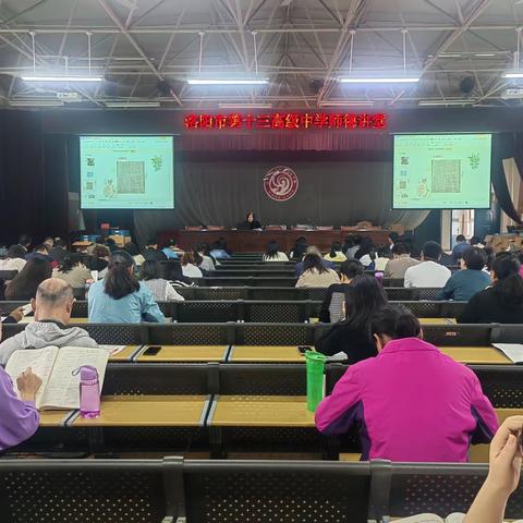 “传递幸福，传递爱”—洛阳市第十三高级中学师德报告会（二）
