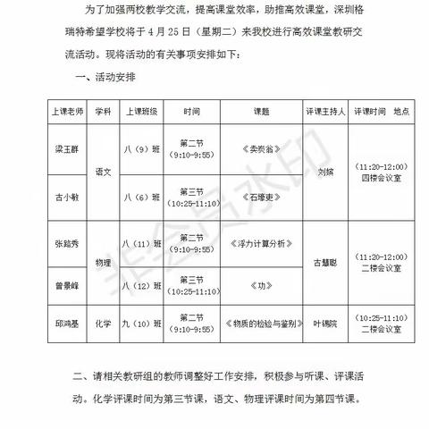 交流促提升，携手共成长——记大汾中学和深圳格瑞特希望学校开展校际交流活动