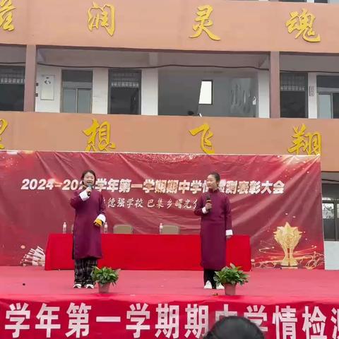 巴集曙光全托小学 ‍2024-2025学年第一学期 ‍期中表彰大会