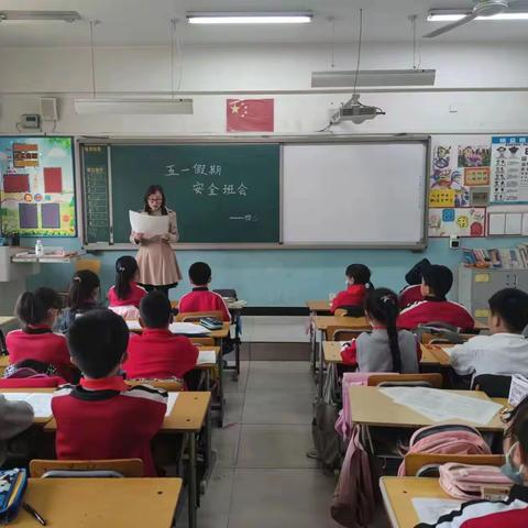 曙光小学了“五一”假期安全教育主题班会——四（1）班