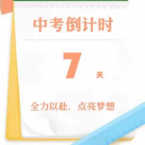 稳定心能量 考场绽光芒 ——板江中学考前心理调适计划