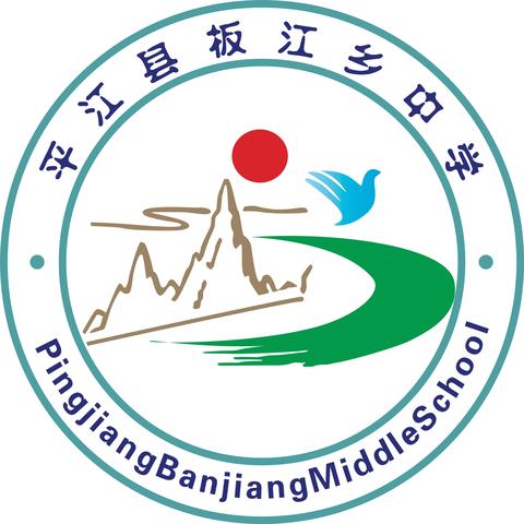 板江中学——2024年下学期期末质量检测及寒假安全告家长书
