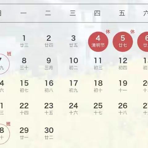 金垭镇中心学校清明节放假须知