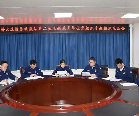 银桥大道消防救援站组织召开专题组织生活会