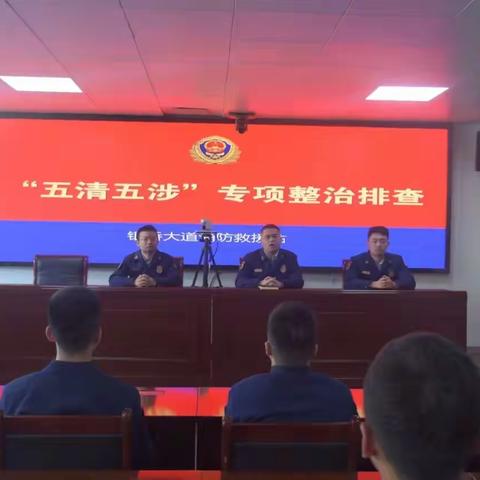银桥大道全面开展“教育整训活动五清五涉”专项整治排查
