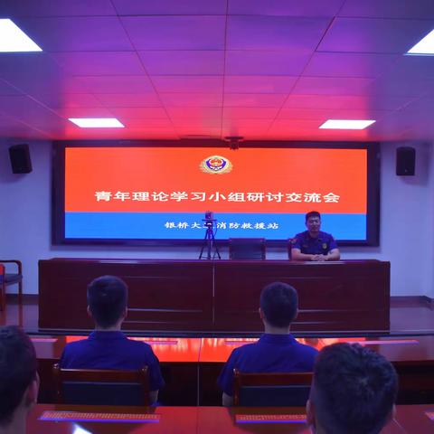 银桥大道消防救援站组织党纪学习教育研讨交流会