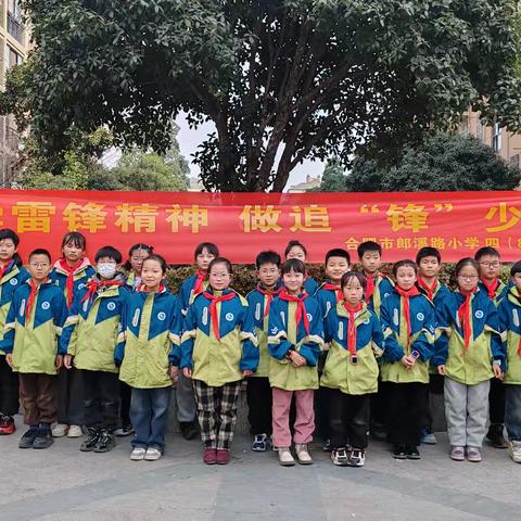 学习雷锋好榜样 争做追“锋”好少年——寒假特色主题实践活动（三）