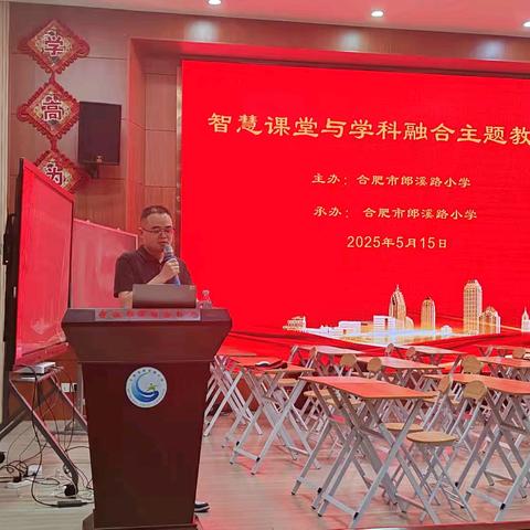 【郎小·溪韵教创】学科融合 智慧赋能——合肥市郎溪路小学数学组开展智慧课堂与学科融合主题活动