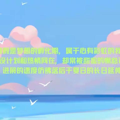 快乐一“夏”，“语”你同行