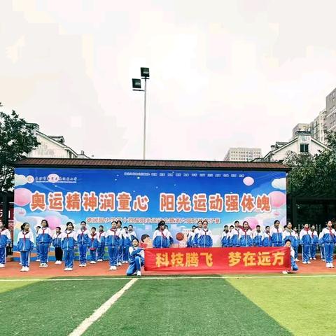 2024年德润园小学第十四届阳光运动会 ﻿——1901中队逐梦赛场纪实