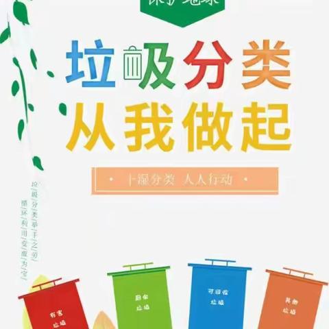 乐巢幼儿园小一班——垃圾分类 从我做起