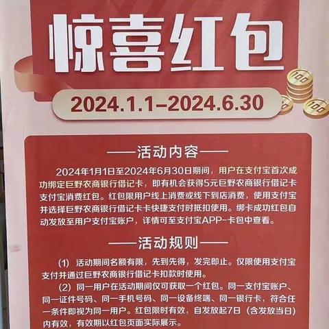 巨野农商银行花冠支行开展“绑卡支付，赢好礼”主题营销活动