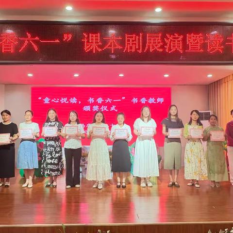 驻马店市第二十小学“童心悦读 书香六一”课本剧展演：让经典在舞台上绽放书香