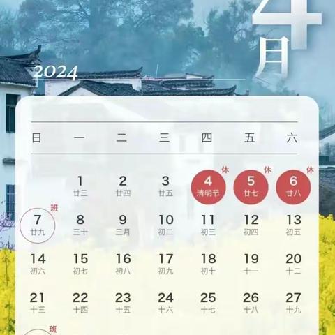【放假通知】东青小学2024年清明节放假通知暨温馨提示