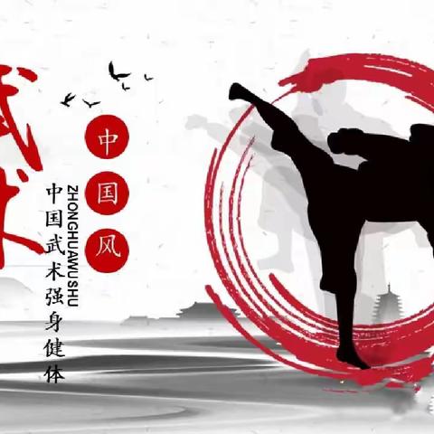 【临颍县晨中学校】“扬武术精神，展少年风采”——武术操比赛活动纪实