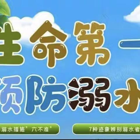 【富仁幼儿园】防溺水安全温馨提示