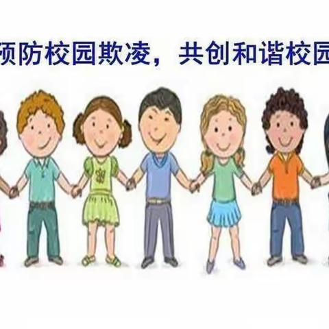 富仁镇富仁幼儿园“预防校园欺凌，共建和谐校园”