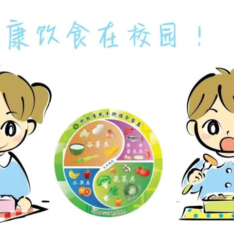 以“餐”为重，打造让家长放心、学生开心的安全餐桌