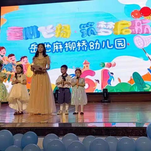 麻柳桥实验幼儿园🎈“童心飞扬，筑梦启航”六一文艺汇演小一班