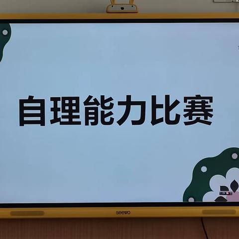 【生活小能手  自理我最棒】—吉首市第四幼儿园C6班自理能力比赛