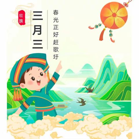 【民族团结】壮美三月，桂风情浓——南宁市江南区智兴幼儿看护点“三月三”活动