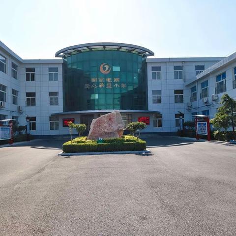 家校携手 共铺成才之路——曲周镇国家电网小学家长会