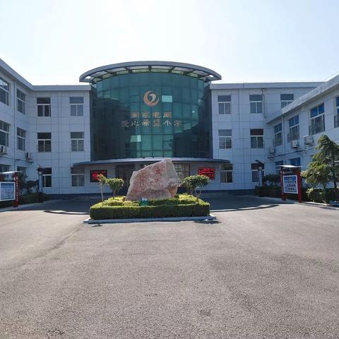 激情飞扬  谁与争锋——曲周镇国家电网希望小学挑战赛