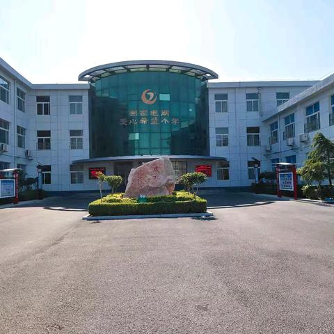 暑期业务勤学习   优质课堂展芳菲—曲周镇国家电网小学优质课评比活动