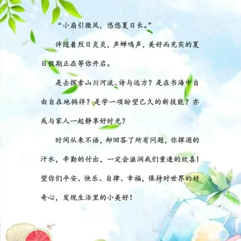 东凯小学四年级暑假作业来啦