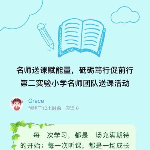 名师送课赋能量，砥砺笃行促前行 第二实验小学名师团队送课管窑校区活动简影