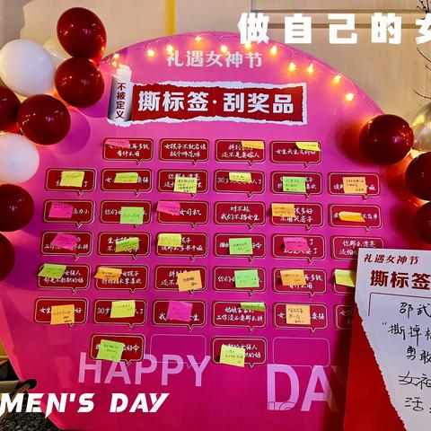 “撕掉标签，勇敢做自己”——邵武支行开展女神节工会活动