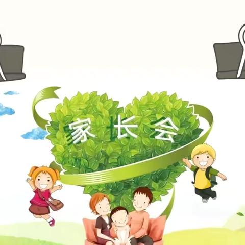 以爱之名 相聚云端话暑假一崇礼区西湾子小学线上家长会