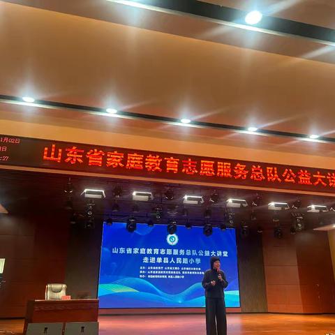 家校同心育习惯，共筑孩子成长路——单县人民路小学家校共育专题讲座纪实