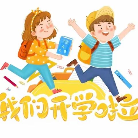 【归期已至 相逢在即】——白仓镇第二中心完全小学2024年春季开学通知