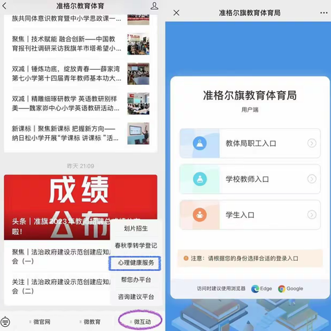 沙圪堵第二小学关于公开校园心理辅导热线的公告