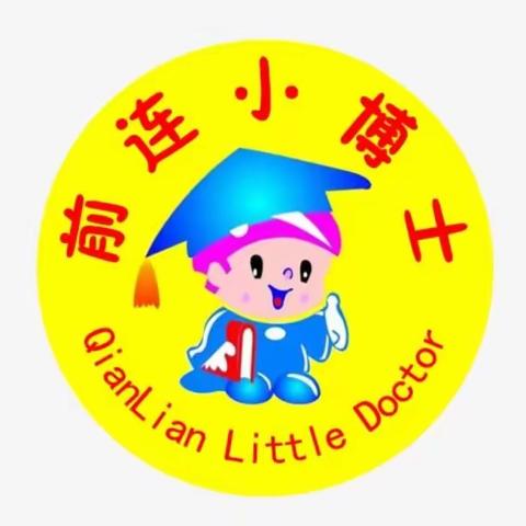 筑牢安全防线•平安伴我童行——盖尾镇前连小博士幼儿园安全教育周系列活动