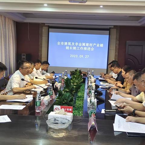 我市召开建筑及非金属建材产业链链长制工作推进会