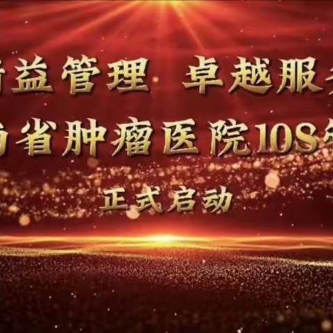 启动10S管理，让我们再扬帆