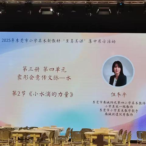 第2节《小水滴的力量》——伍冬平