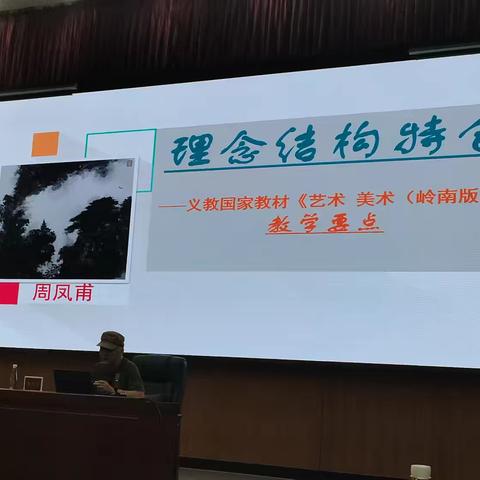 理念结构特色——周凤甫教授2025.7.6