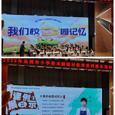 《我的校园记忆》 ——莞城和阳小学 林帅老师（2026.1.8）