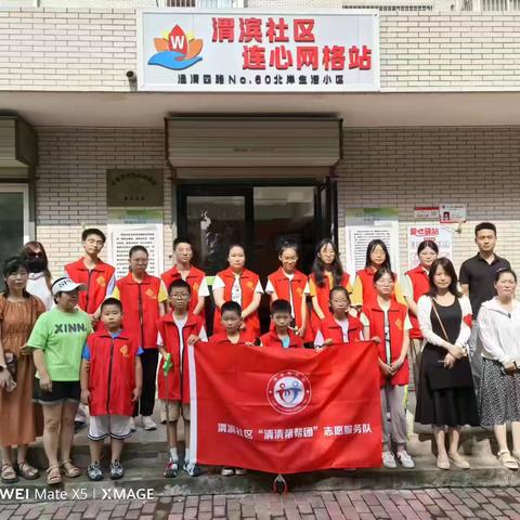 【渭民行•滨水情】“清清帮帮团”在行动——社会实践之“红马甲在闪耀”