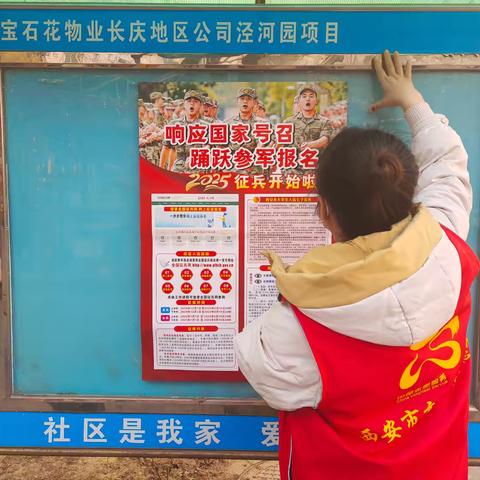 热血青春，投身军旅～征兵宣传进行时
