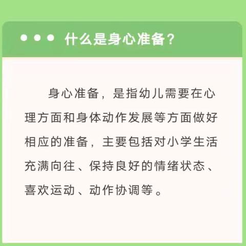 廿里堡幼儿园中班幼小衔接之身心准备