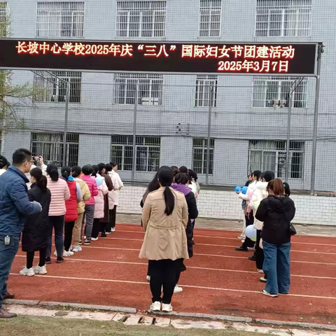 巾帼育桃李 校园绽芳华 ——记长坡中心学校2025年庆祝“三八”妇女节教师团建活动
