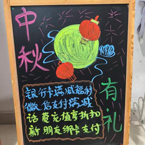 巨野农商银行大成支行“浓情中秋，缘聚农商”主题营销活动