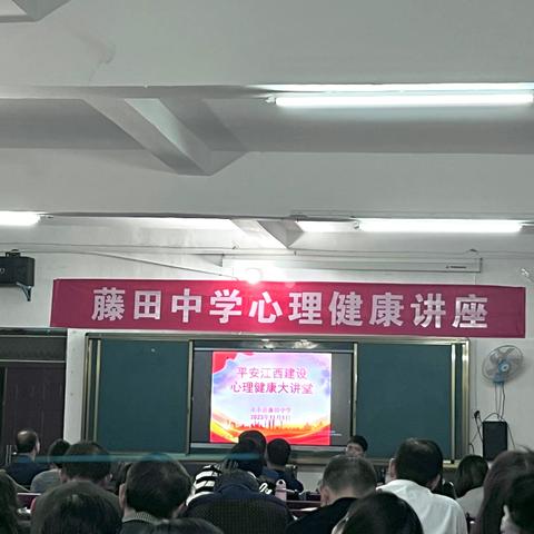 帮助学生从容应考——“平安江西建设心理健康大讲堂”走进永丰县藤田中学