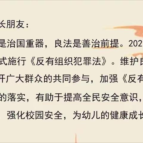 《反有组织犯罪法》普法宣传致家长的一封信