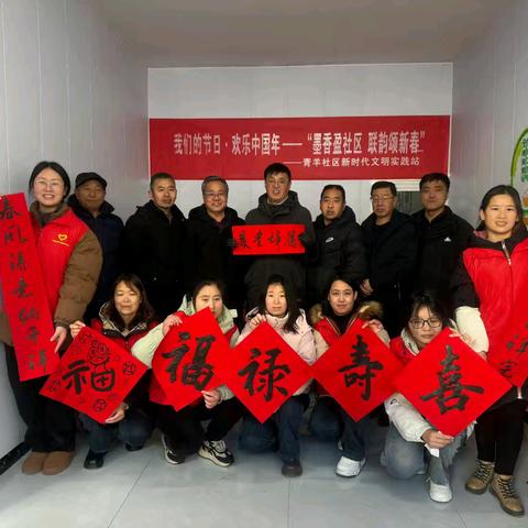 我们的节日·欢乐中国年——“墨香盈社区  联韵颂新春”主题活动